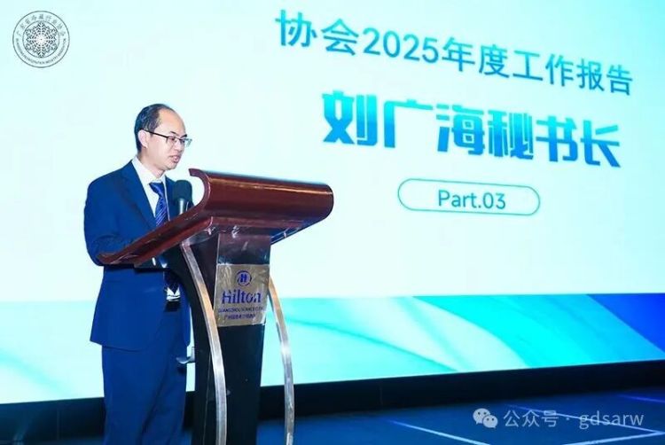 广东省冷藏行业协会2025年度会员大会在广州成功召开_fororder_6