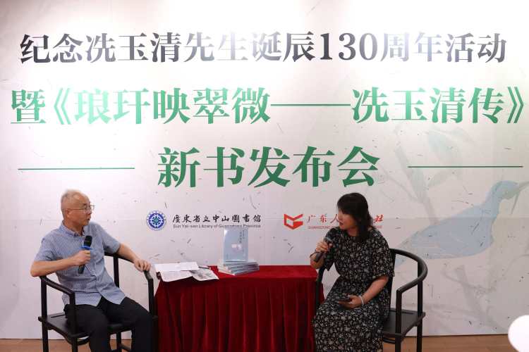 《冼玉清传》新书发布会在广东省立中山图书馆举行_fororder_微信图片_20250615145608