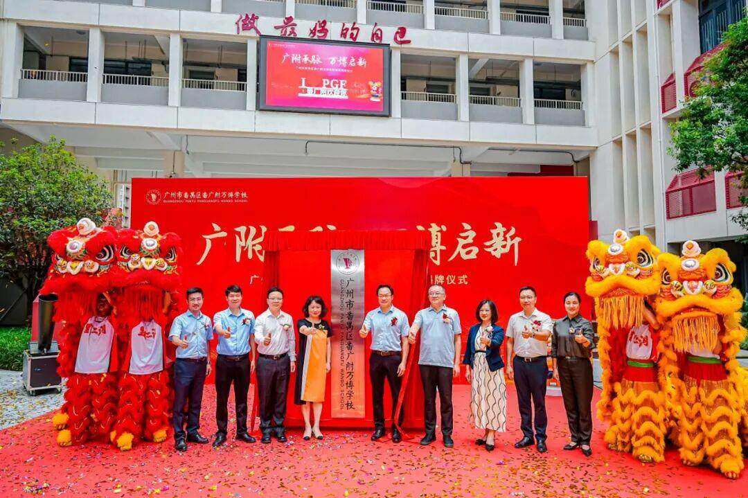 越秀教育赋能六校启新程，构筑优质教育生态圈_fororder_图片4