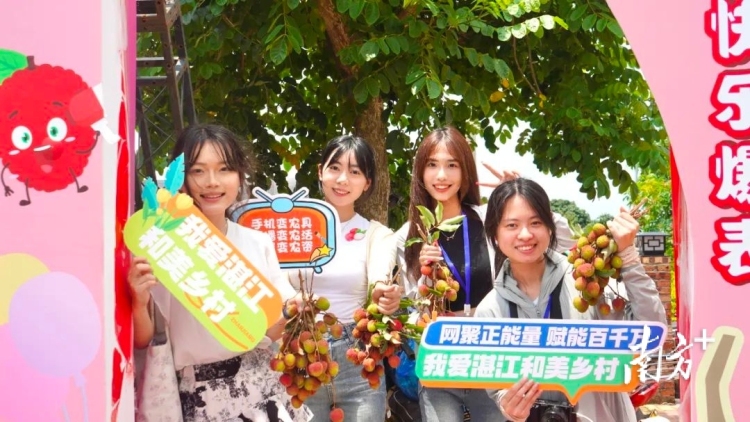 “我爱湛江和美乡村”网络主题宣传活动启动_fororder_微信图片_20250528095400