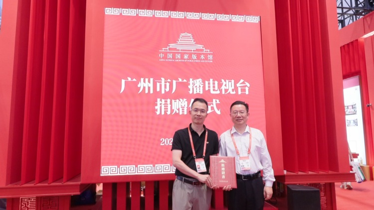 中国国家版本馆“一总三分”举办捐赠仪式 广州台积极参与_fororder_1c038608d6bd4b37ad26bee3652b1438