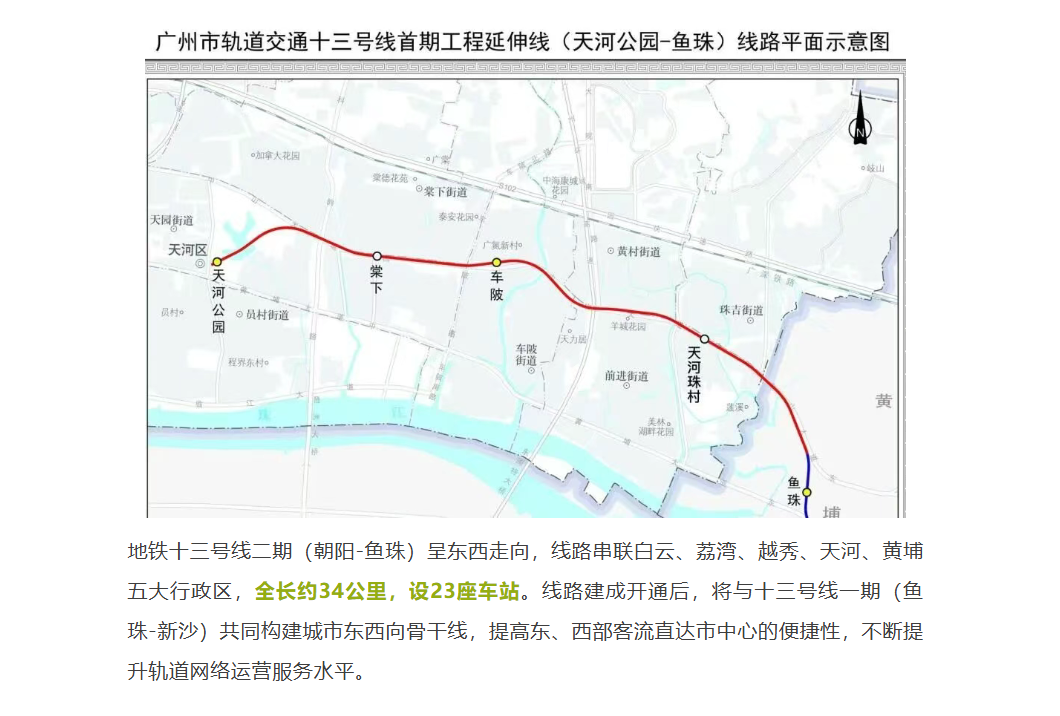 广州地铁十三号线二期鱼珠至天河公园段顺利开通运营_fororder_图片12