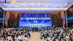 第二十届中国国际中小企业博览会在广州开幕
