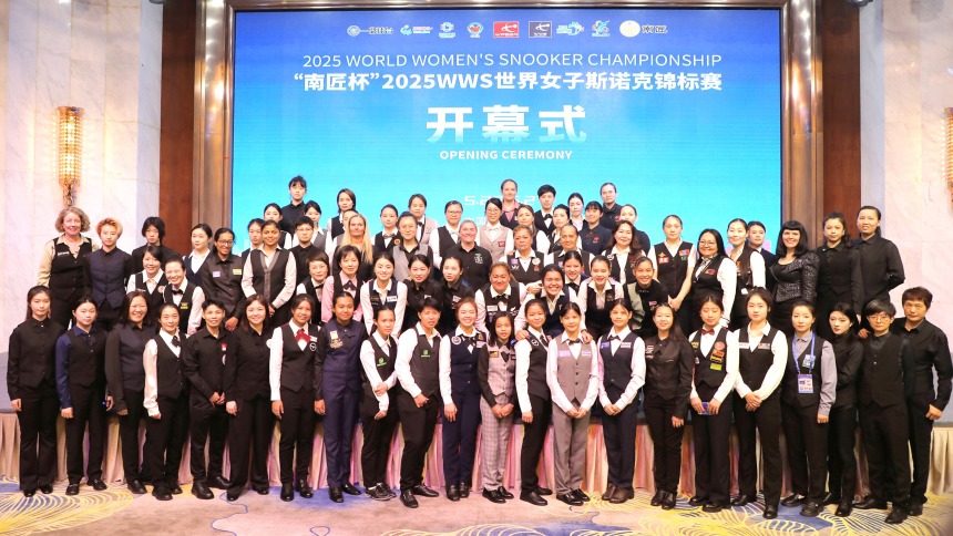 2025WWS世界女子斯诺克锦标赛在东莞常平开幕