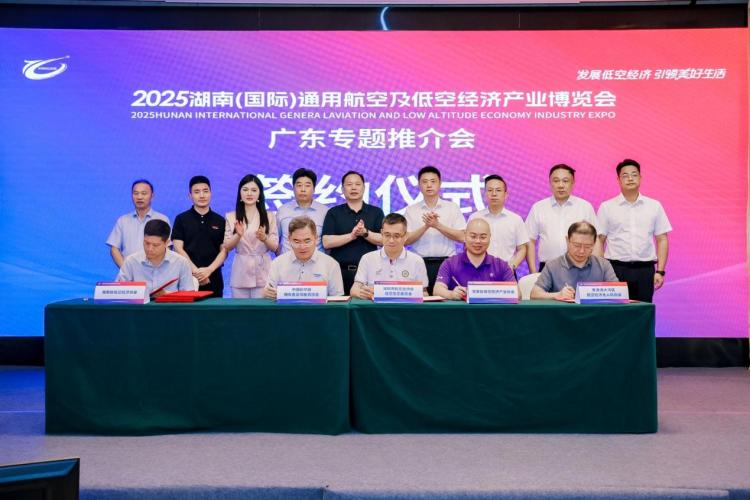鹏城论道低空 湘粤共启新篇——2025湖南低空博览会专题推介会走进深圳_fororder_D991B43A-F4FC-454F-93D2-80DCA22A3C65