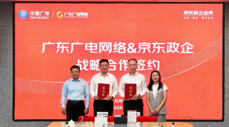 广东广电网络与京东政企达成战略合作  共筑“智慧广电+数字服务”新生态_fororder_图片1