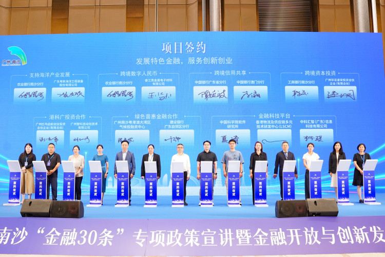 88项细则落地，重点项目现场签约！南沙打出金融开放创新“组合拳”_fororder_嘿嘿2