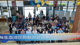 "2025新生态湾区医疗健康创新创业大赛"在穗启幕