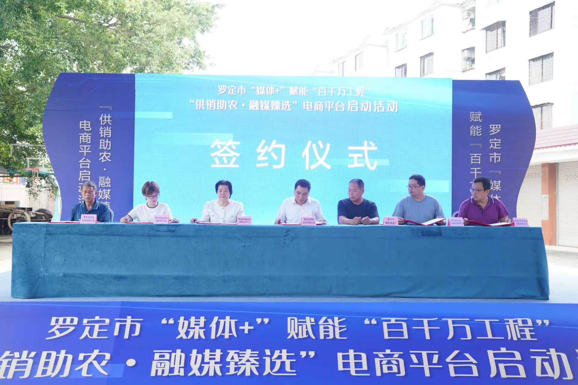 罗定市“媒体+”赋能“百千万工程”助农电商平台启动_fororder_71pz0w7rqooszs8u17545546092994908
