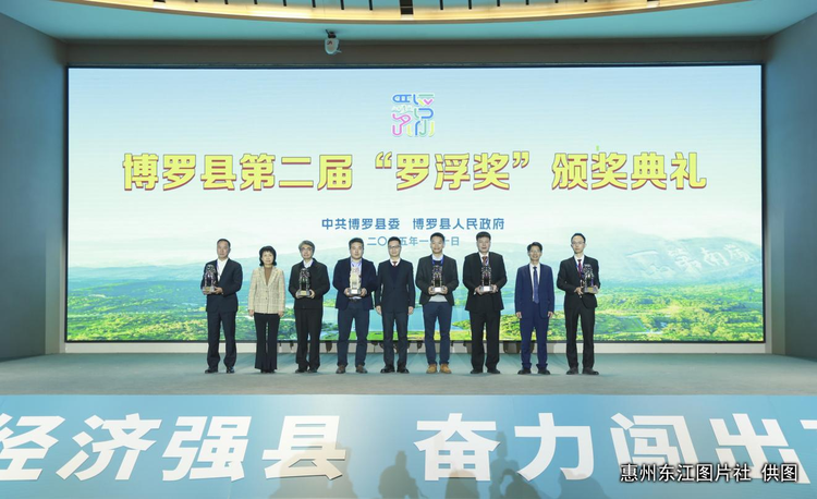 惠州博罗:加快建设千亿级经济强县 71家企业获表彰