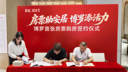 惠州博罗创新房票安置模式  探索城乡建设与土地征收新路径