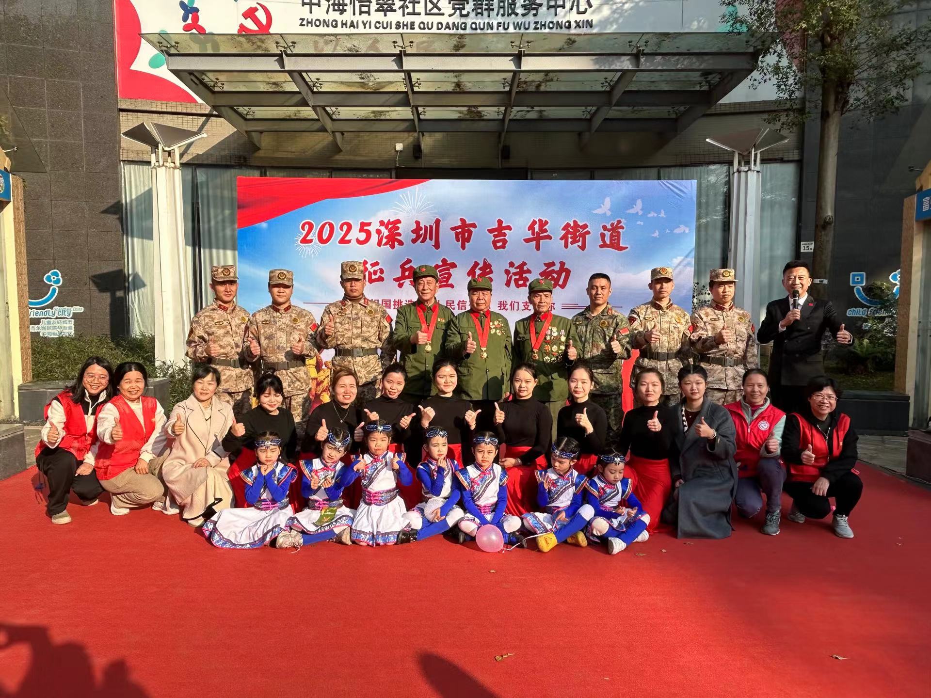 深圳龙岗区吉华街道举办2025年春季征兵宣传活动