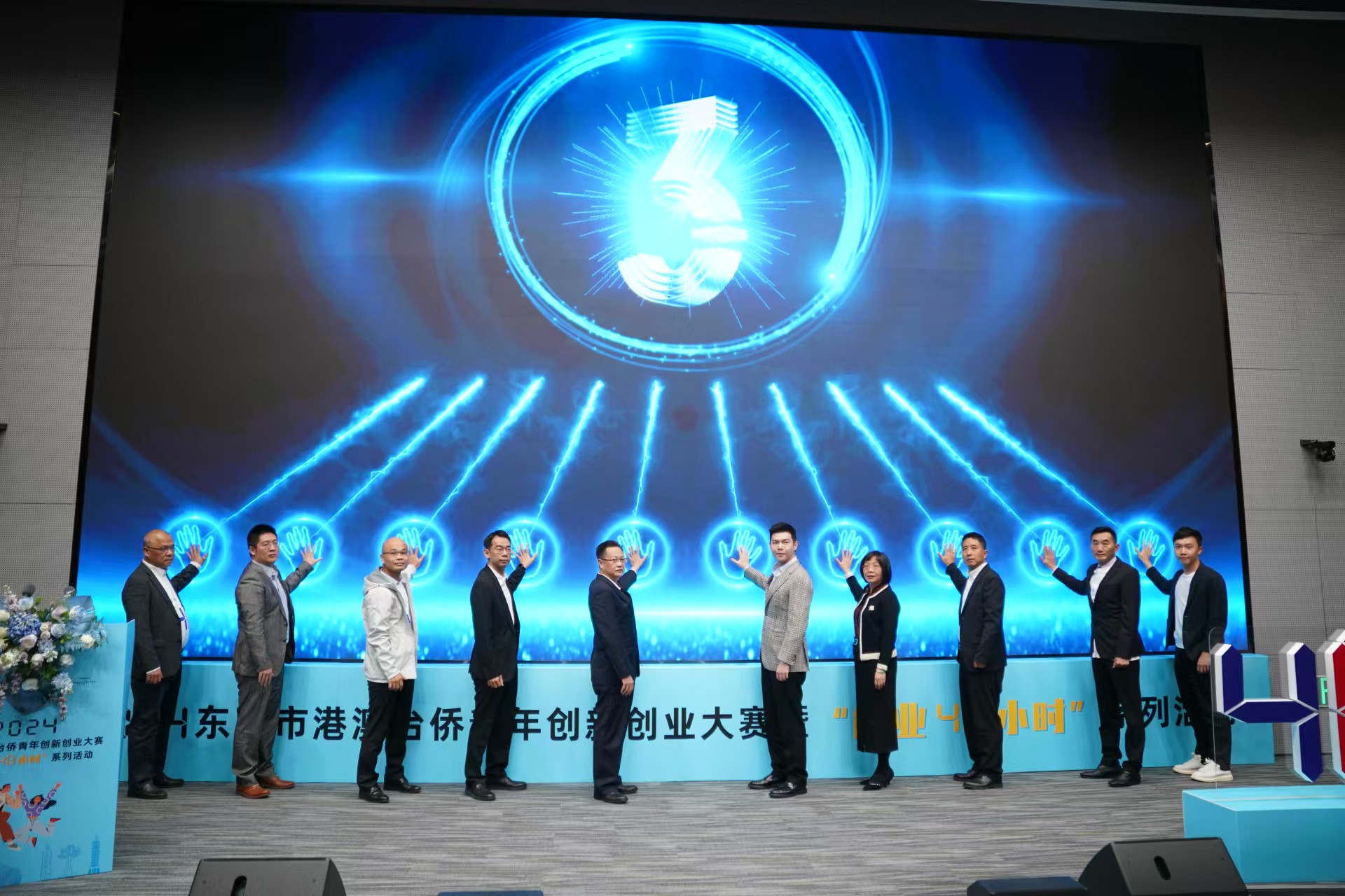 2024东莞市港澳台侨青年创新创业大赛今日启动