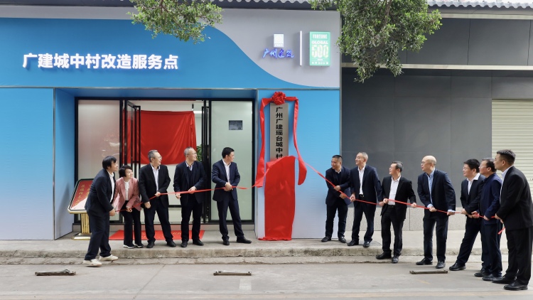 广东建筑行业“高质量发展”系列|广州市政集团：城市发展的建设者与革新者_fororder_广州广建瑶台城中村改造投资有限公司成立