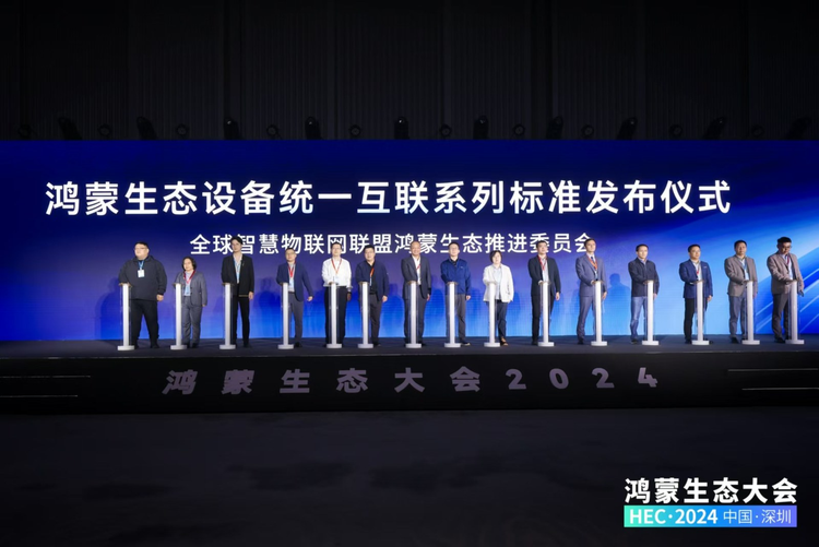 首届鸿蒙生态大会在深圳南山开幕 鸿蒙生态伙伴共探新机遇