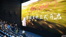《马到功成》全球首映 一场跨越山海的生肖文化之旅  科技与公益共燃光影初心