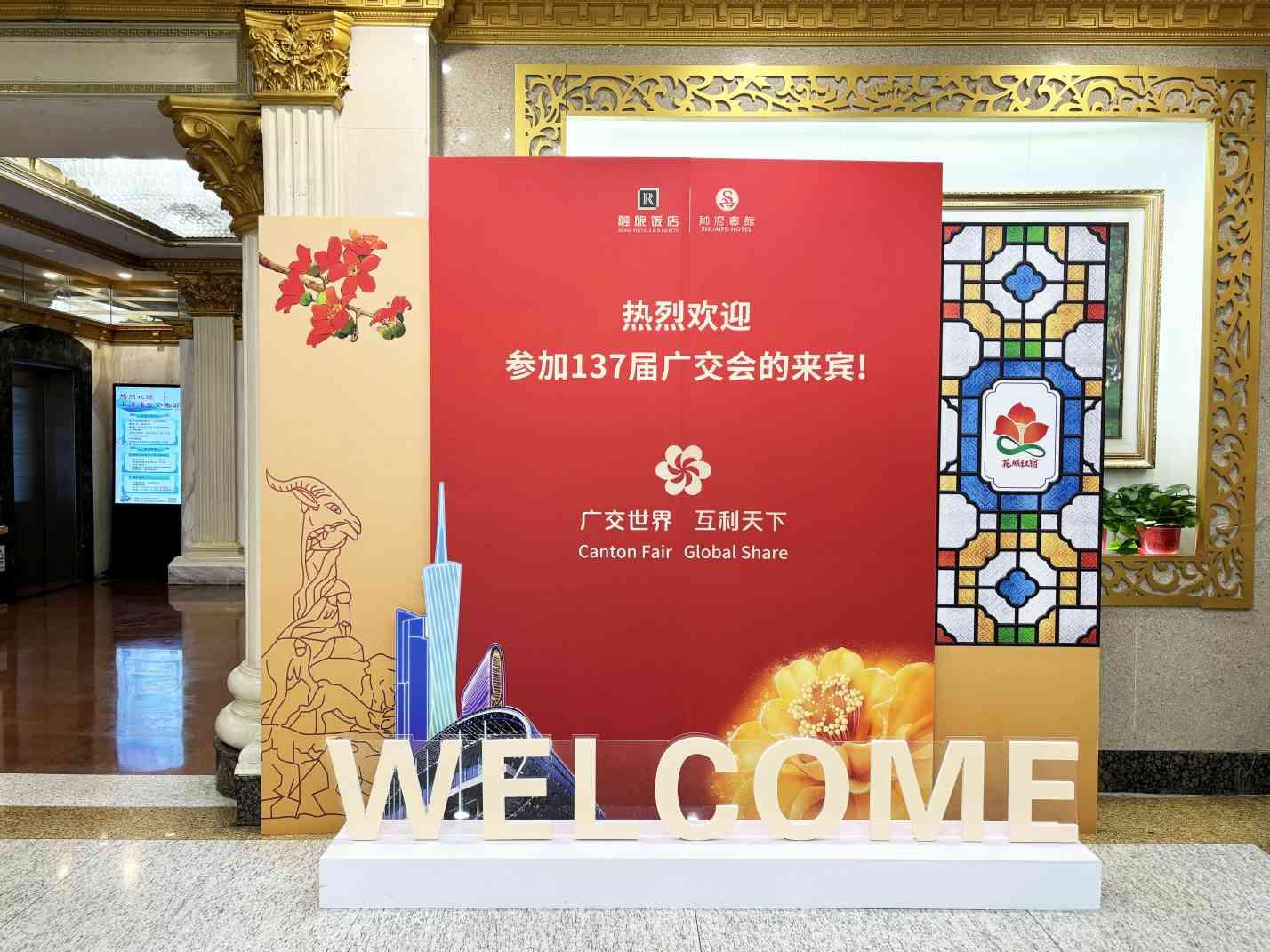 帅府宾馆：以“红色文化+粤式服务”赋能广交会客商，打造高效参展新模式_fororder_图片1