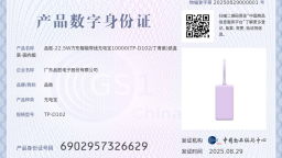 深企品胜电子获全国首张“产品数字身份证”