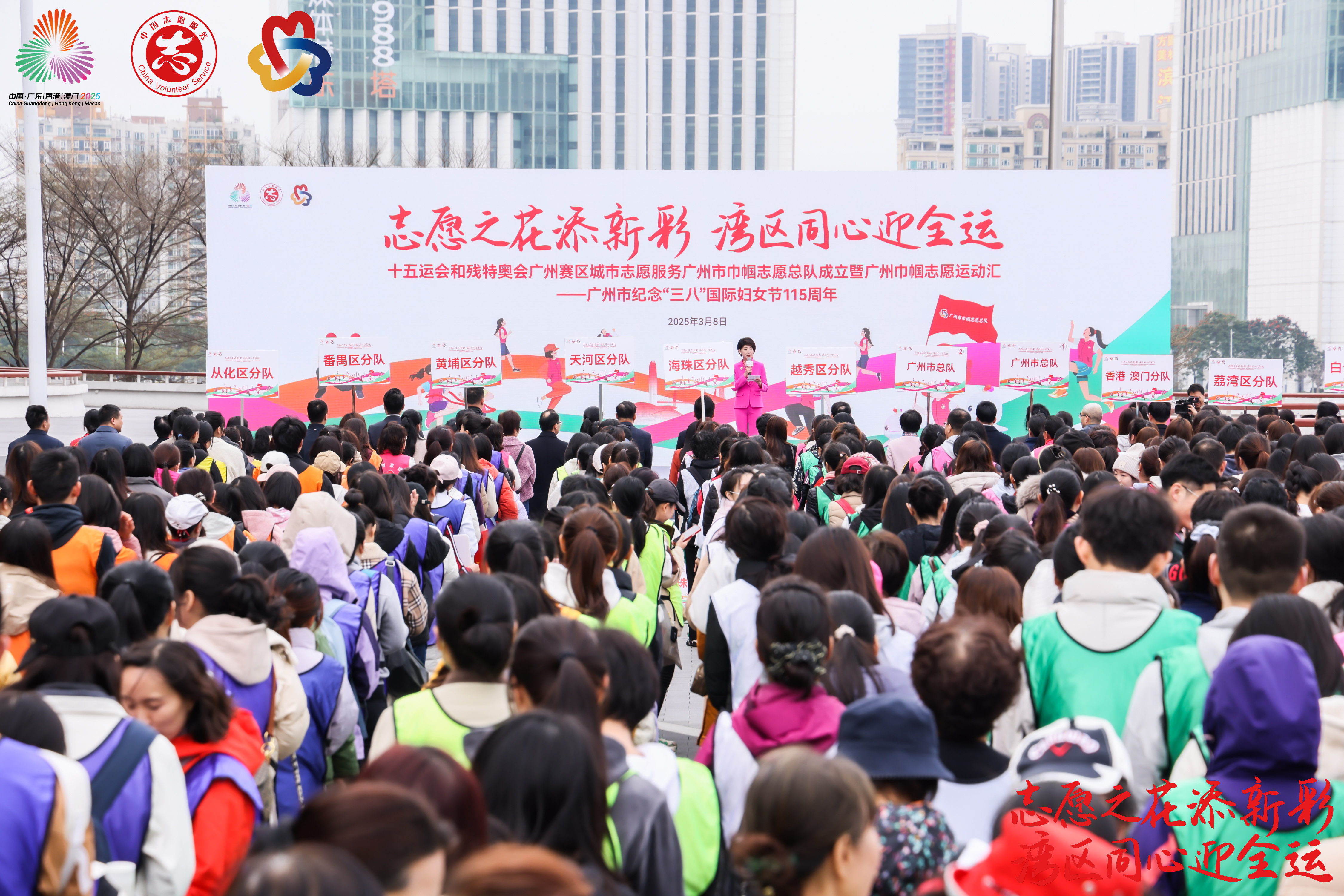 “志愿之花添新彩  湾区同心迎全运”主题活动在穗举办_fororder_微信图片_20250308142437
