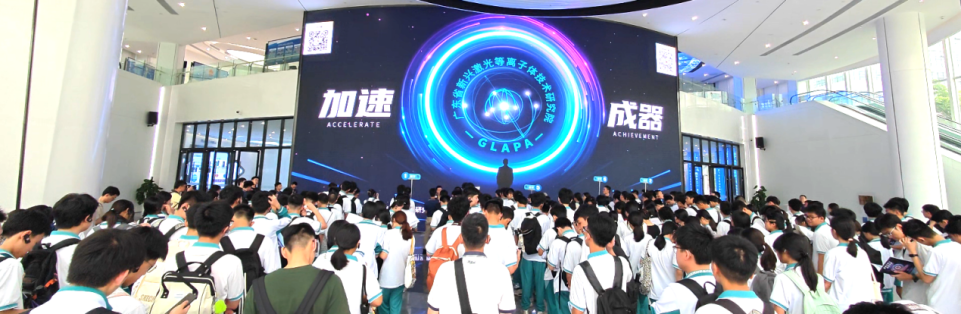 广东省新兴激光等离子体技术研究院开展青少年科普研学活动_fororder_20