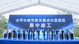 总投资400亿元 从化太平小城市建设和高埔创智谷迎来大开发