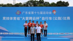 广东省第十七届运动会｜自行车（公路）赛事在信宜开赛 首日产生四枚金牌