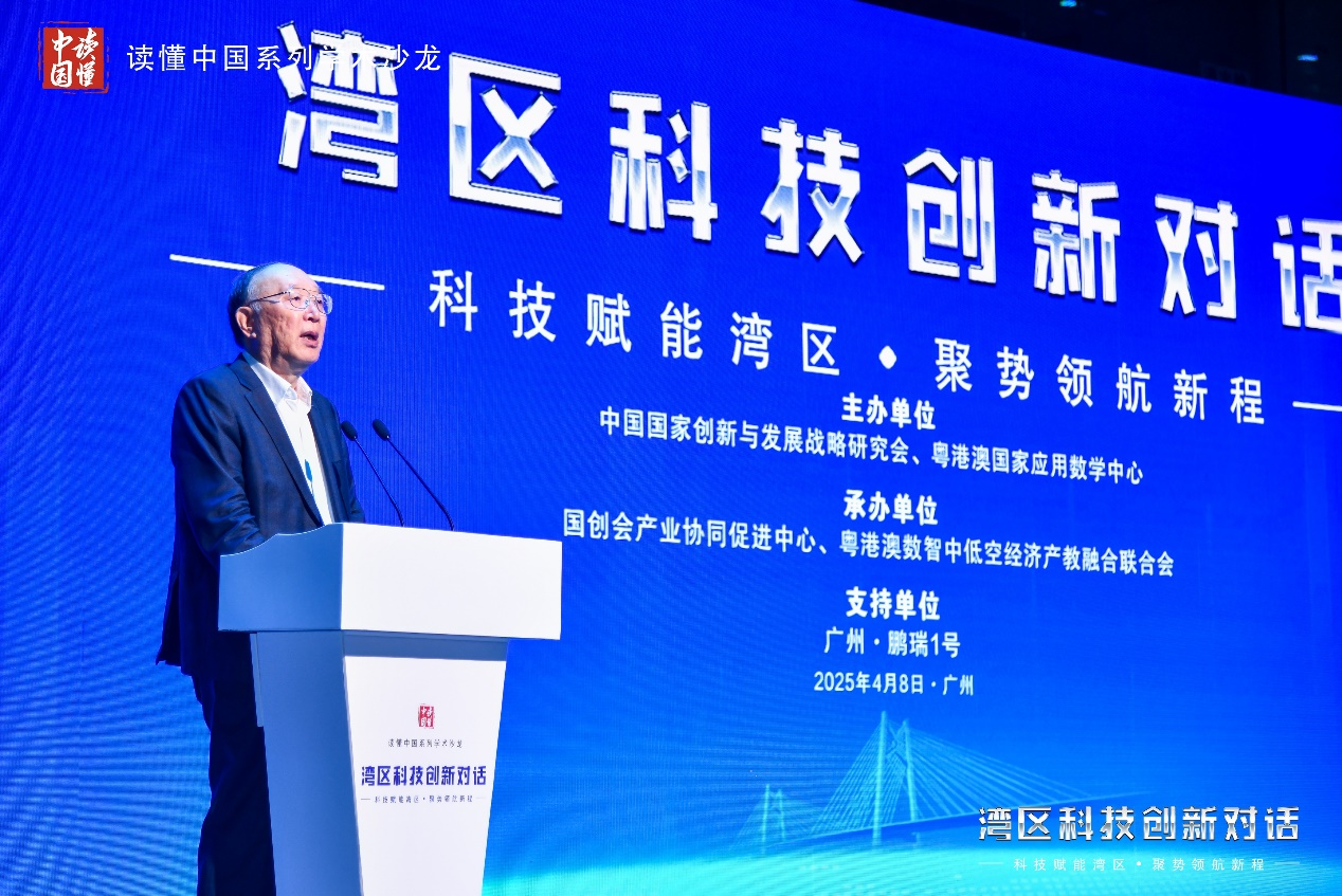 “读懂中国”学术沙龙在广州举行  大咖共话湾区科技创新