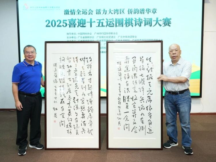 2025喜迎十五运围棋诗词大赛颁奖典礼在穗举行_fororder_微信图片_2025-10-17_095619_271