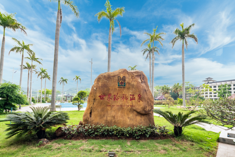 生态与文旅共融 广州珠江宾馆荔圃温泉酒店携手从化生态影都打造湾区新名片_fororder_44