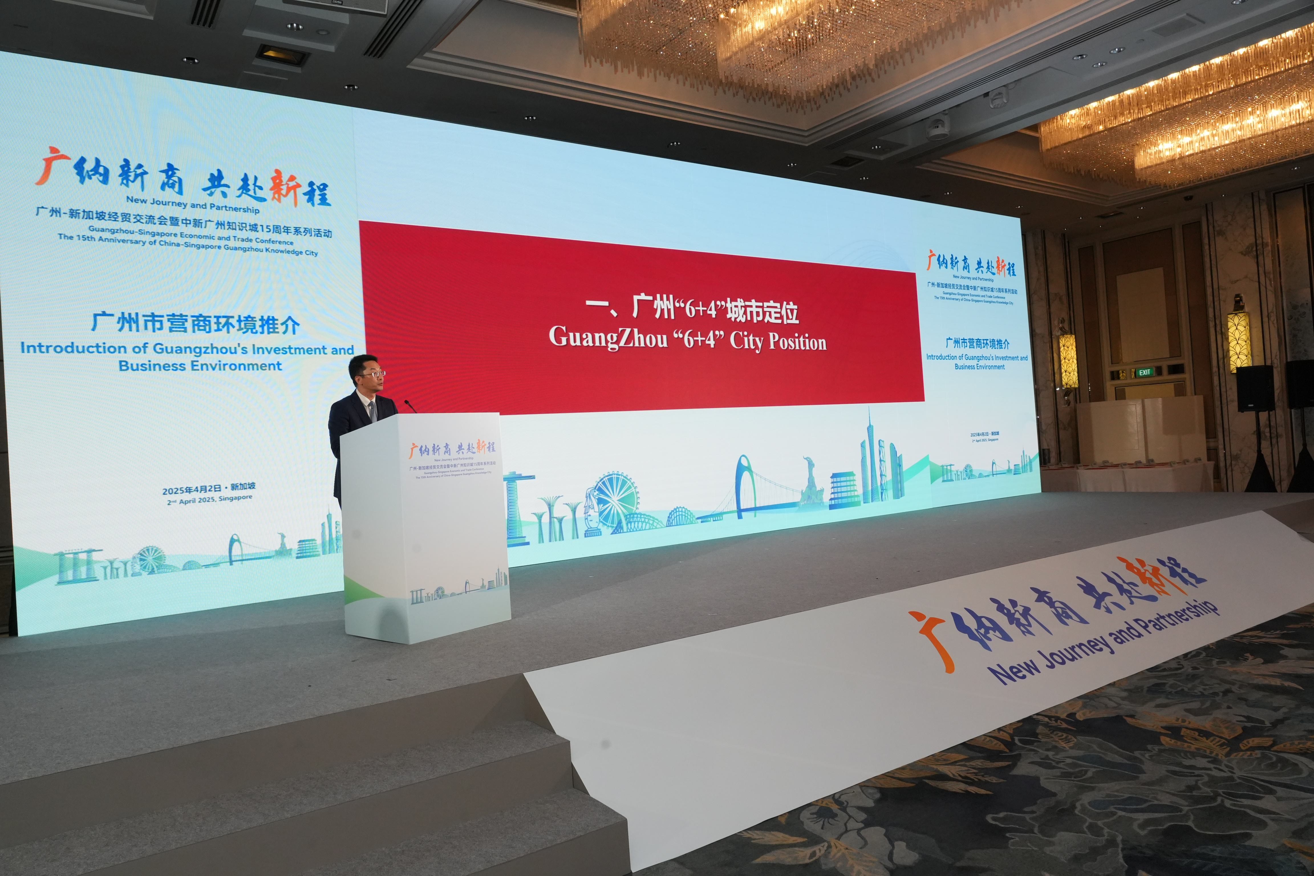 广州-新加坡经贸交流会成果丰硕，深化多领域合作_fororder_f3