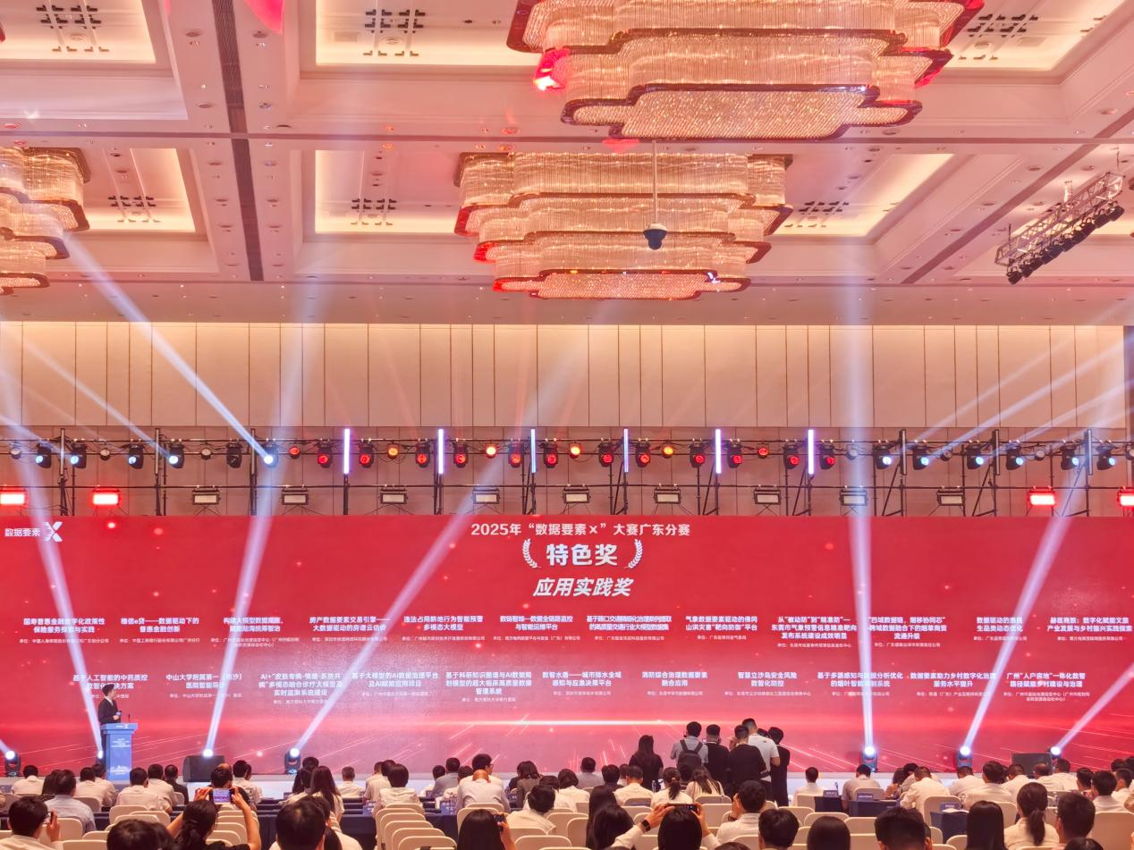 南网互联网公司“赫兹商旅”荣获“数据要素×”大赛广东分赛特色奖_fororder_图片1