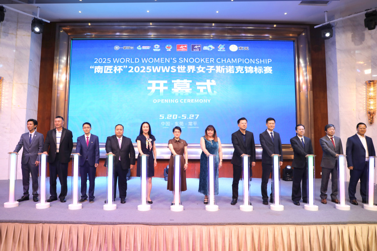 2025WWS世界女子斯诺克锦标赛在东莞常平开幕_fororder_微信图片_20250520065425