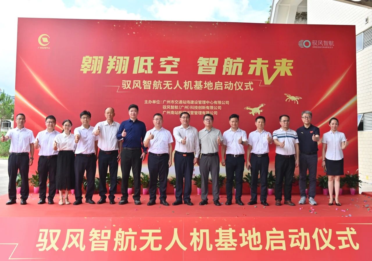 传统客运站向低空经济转型 广州从化温泉客运站无人机基地启动_fororder_微信图片_20250703071218