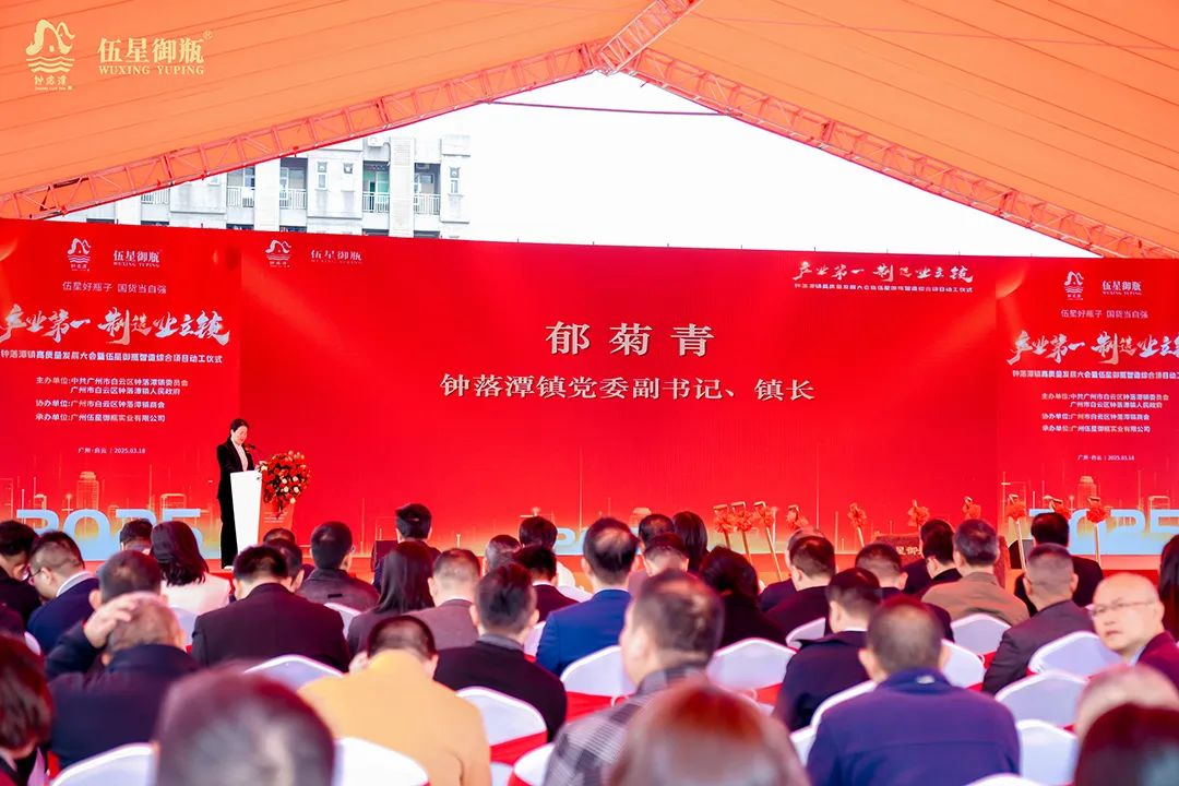 产业第一，制造业立镇！钟落潭镇举行高质量发展大会_fororder_图片1