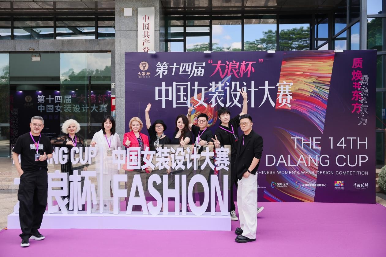 以“质”启新，“质焕#东方”第十四届“大浪杯”中国女装设计大赛决赛暨颁奖盛典圆满落幕_fororder_6