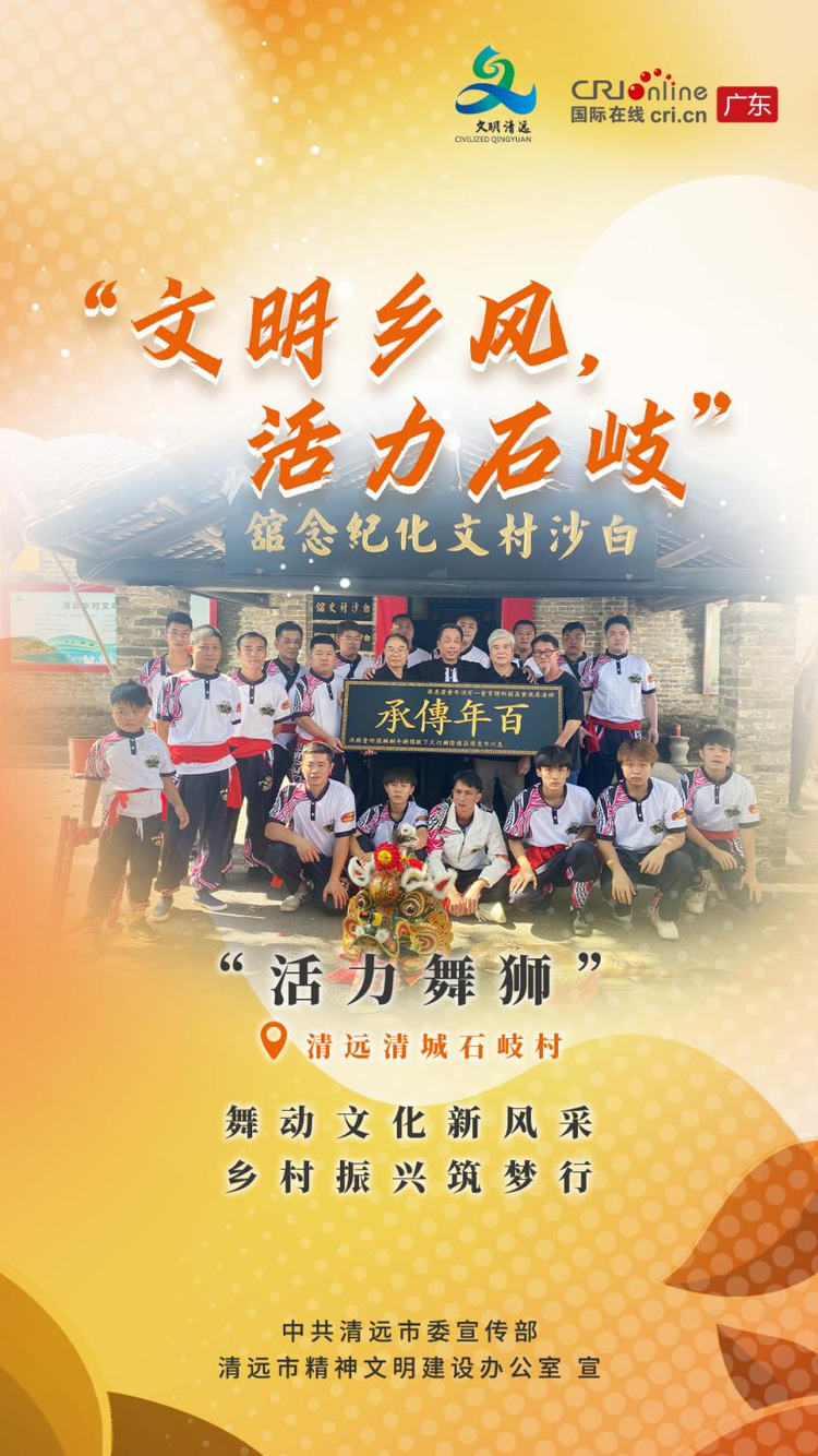 广东清远：乡村文明有“新”事 “定制”你的快乐老家