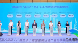 粤港澳大湾区（广州南沙）检验检测认证产业高质量发展交流活动举行