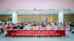 广州市妇联2025年“6·30”汇聚爱心力量，艺术慈善共绘乡村振兴新画卷