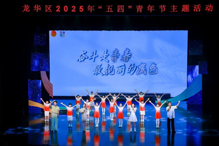 “龙华‘青年+’，奋斗Young力量”—— 深圳市龙华区举办2025年“五四” 青年节主题活动_fororder_023