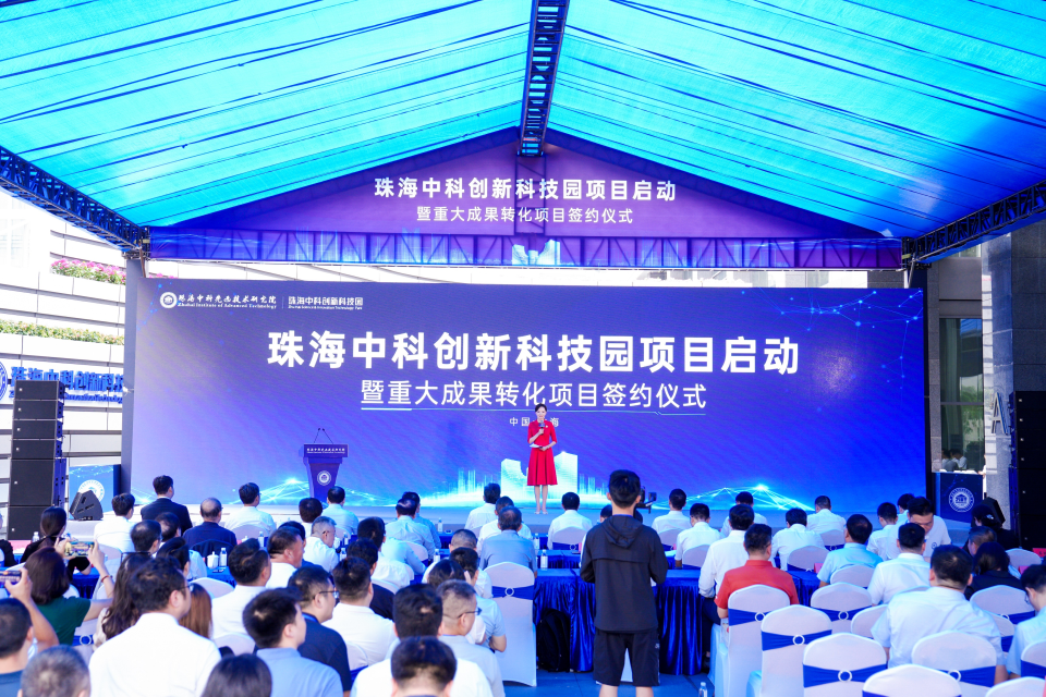 粤港澳大湾区科创版图再添强劲引擎—— 珠海中科创新科技园启动暨重大成果转化项目签约仪式举行_fororder_图片1