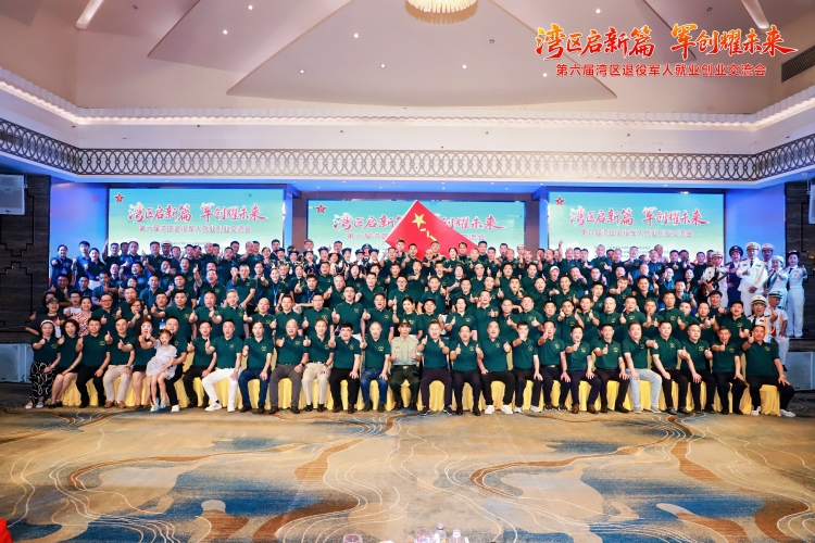 第六届湾区退役军人就业创业交流会盛大举行_fororder_IMG_7096-opq3853041729