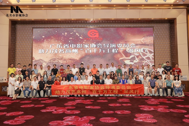 “聚力启航”茂名市影视协会年会暨电影《怀乡起义 》宣发会及中国荔乡短视频大赛启动仪式圆满举行_fororder_204