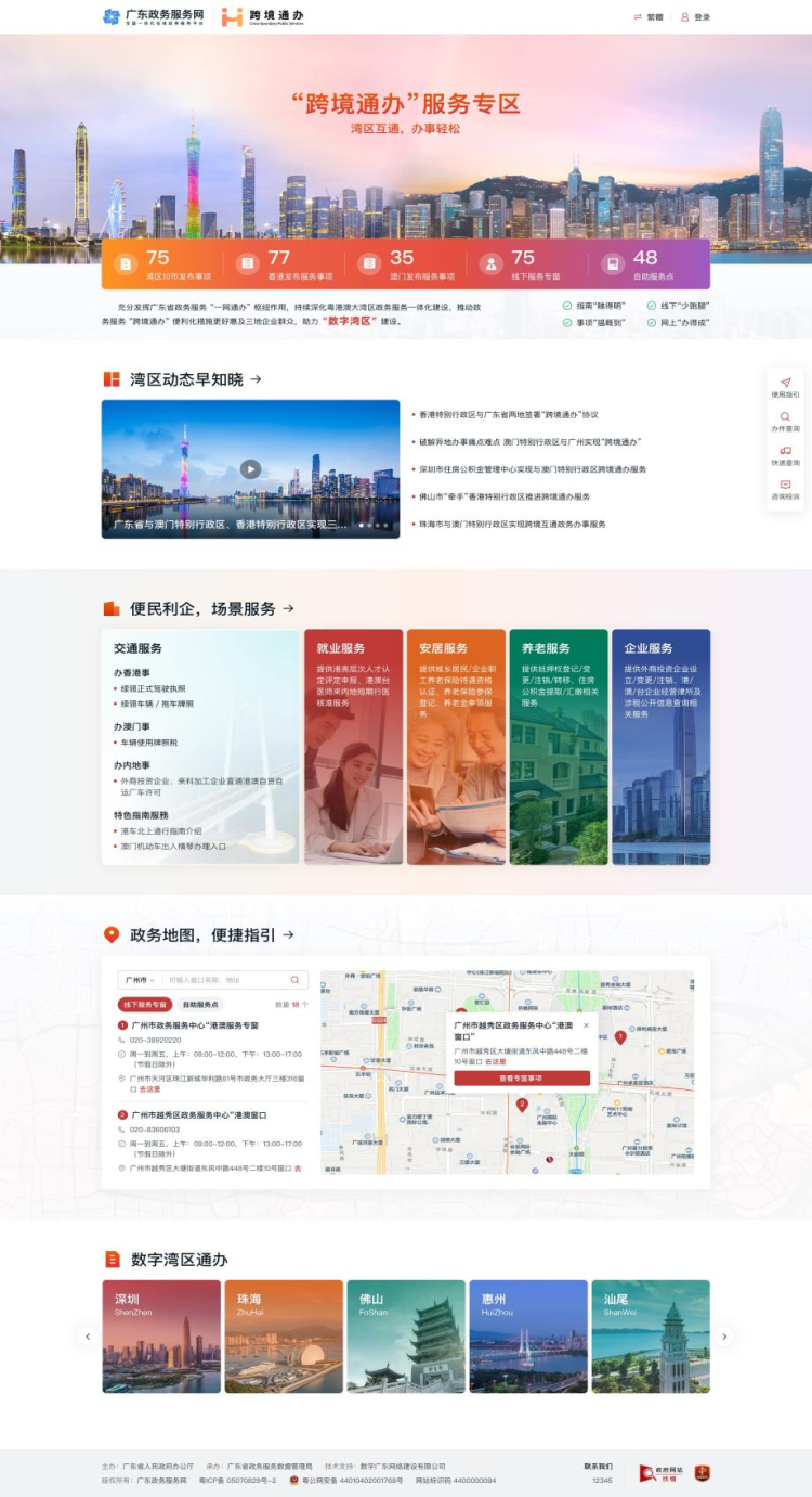 “澳政易”自助服务机启用仪式在广州举行 粤澳政务服务“跨境通办”取得新成果_fororder_图片1