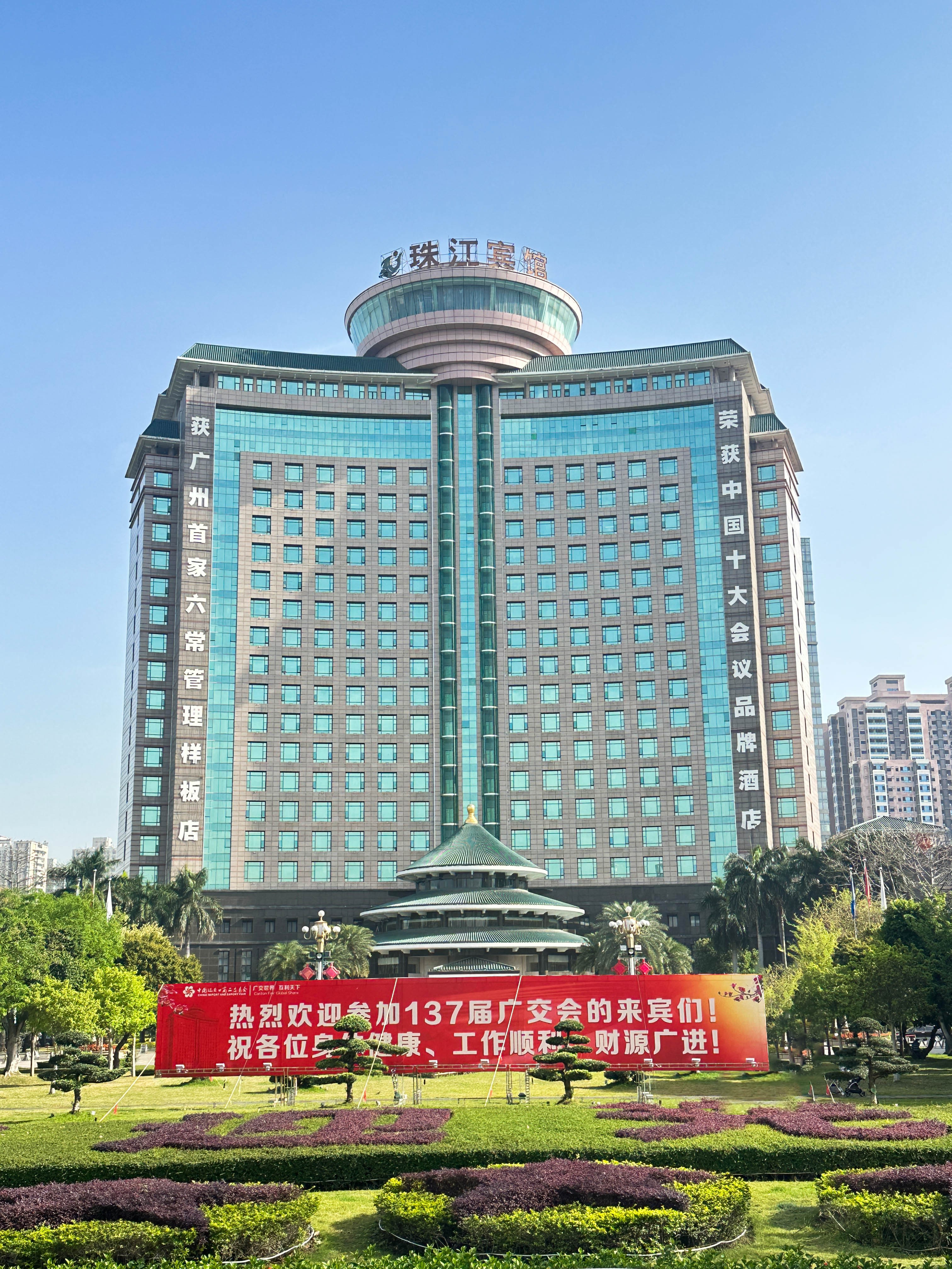 珠江宾馆：六十余载广交会服务典范，以匠心铸就商旅新标杆_fororder_4