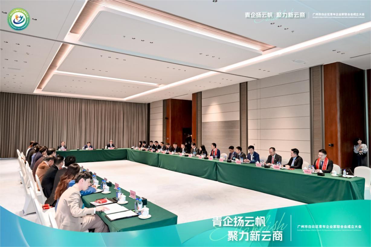 广州市白云区青年企业家联合会成立大会举行_fororder_图片5