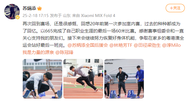 苏炳添发文：争取在全运会站好最后一班岗_fororder_87d5c2b8bb