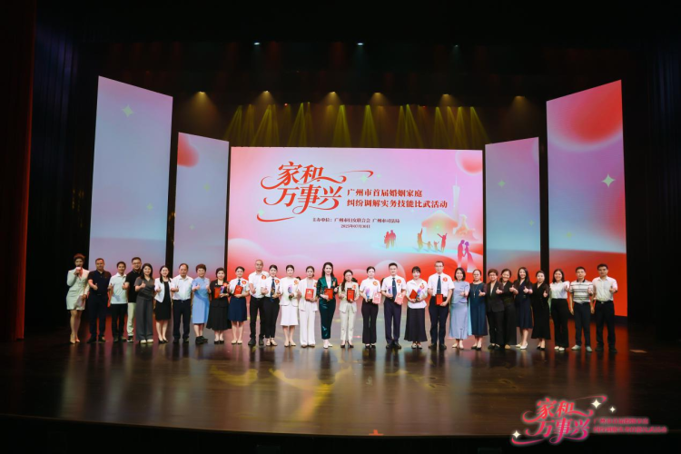 12强选手“神仙打架”现场直击， 广州市首届婚姻家庭纠纷调解实务技能比武圆满收官_fororder_36