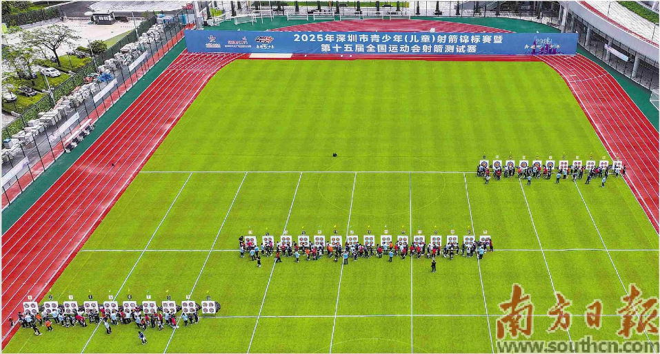 十五运射箭测试赛  深圳“开弓”_fororder_1752445805334