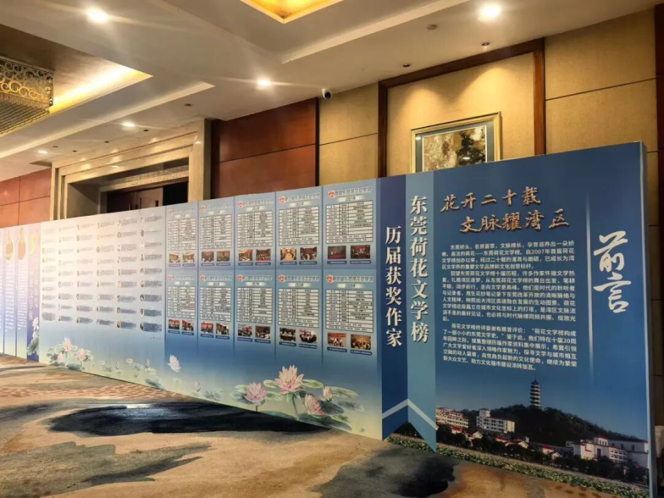 花开二十载，文脉耀湾区 第十届东莞荷花文学榜圆满举行！_fororder_图片3