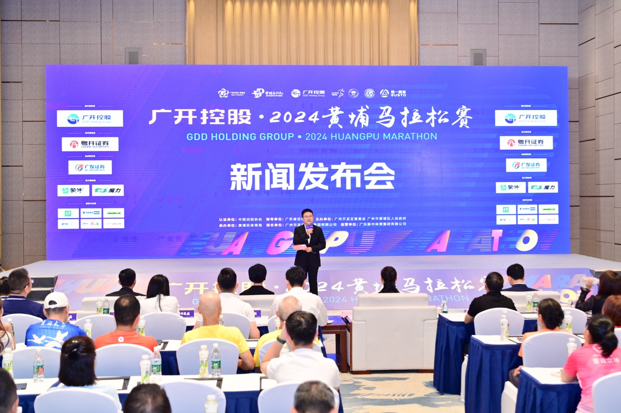 2024广州黄埔马拉松赛12月22日开跑